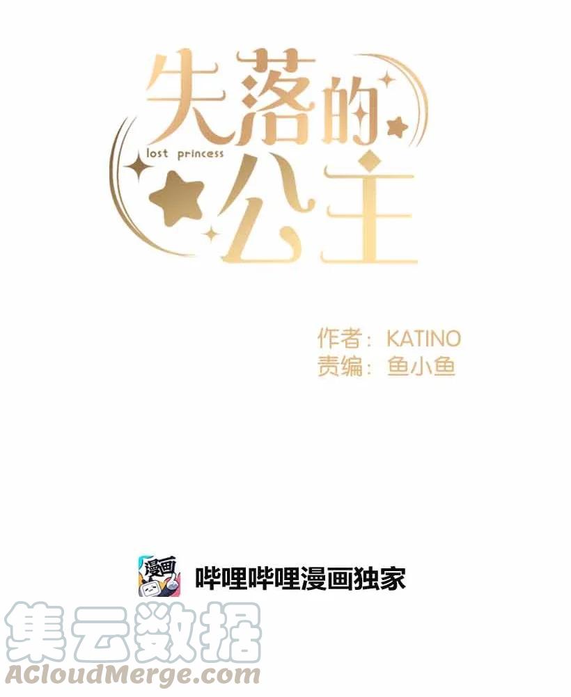 《失落的公主》76 人鱼之泪美男大会 第13页
