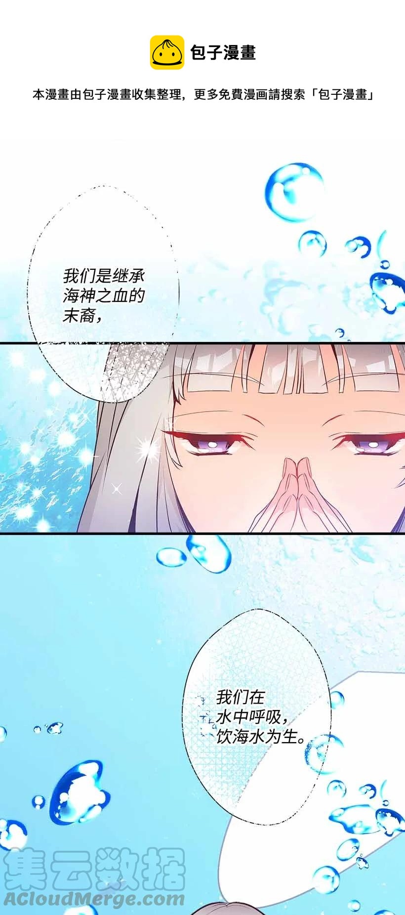《失落的公主》76 人鱼之泪美男大会 第1页