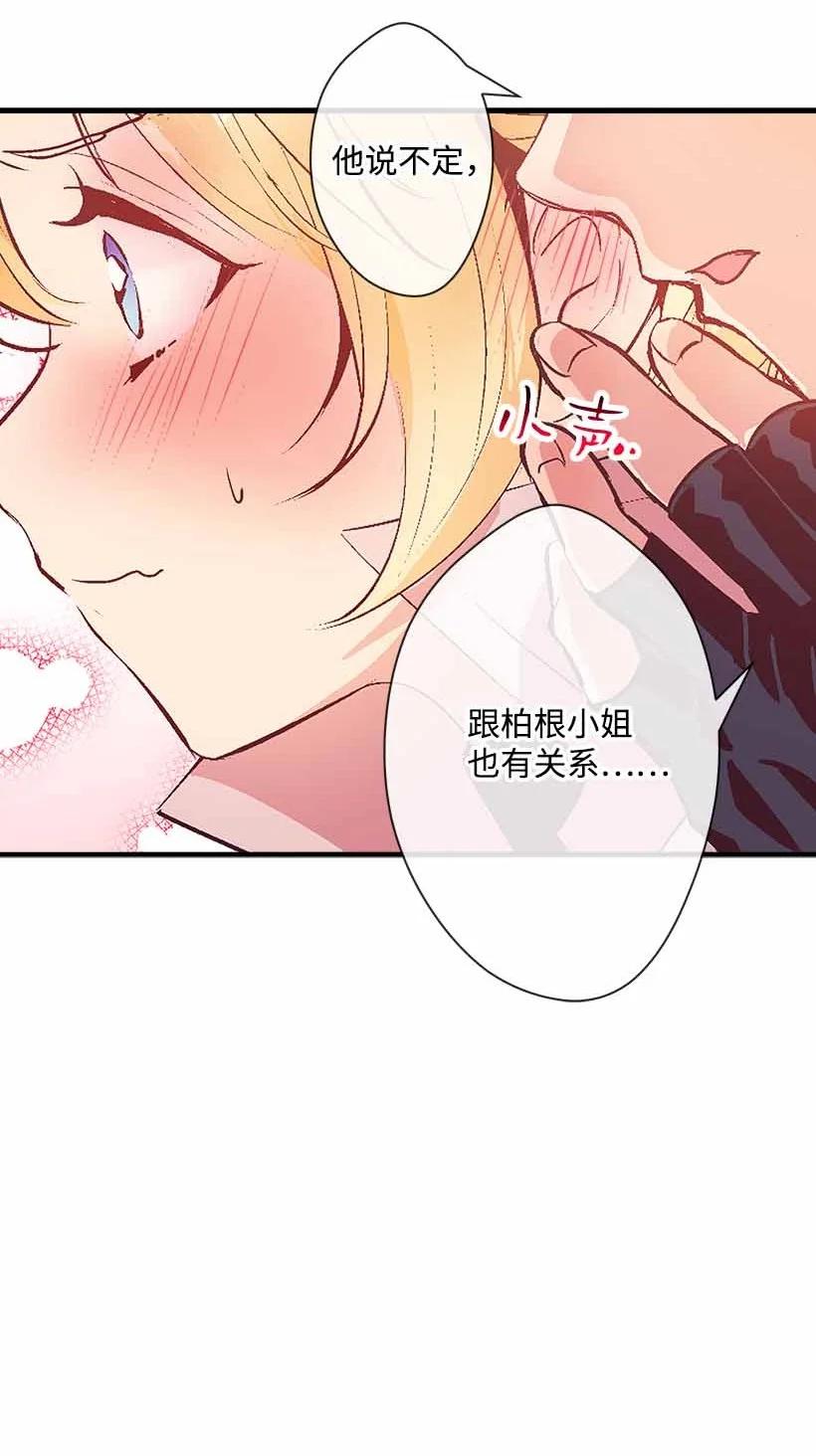 《失落的公主》76 人鱼之泪美男大会 第23页