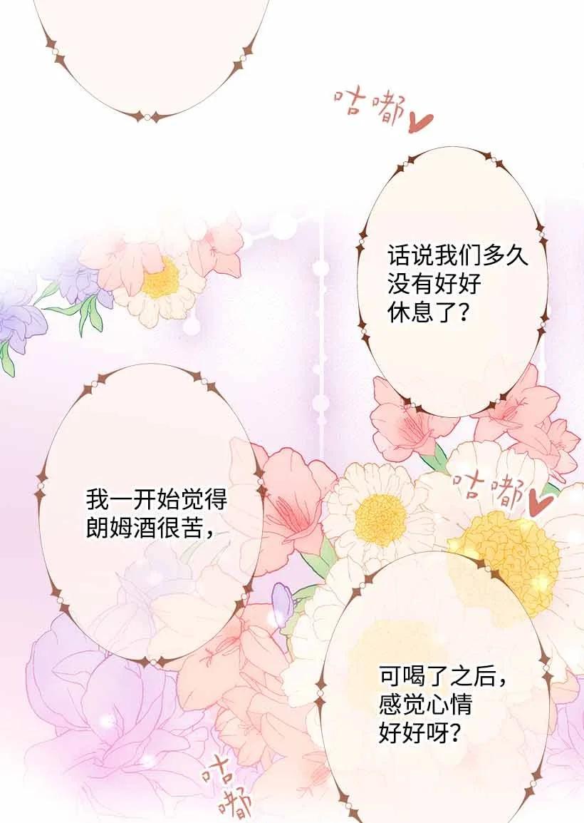 《失落的公主》76 人鱼之泪美男大会 第36页