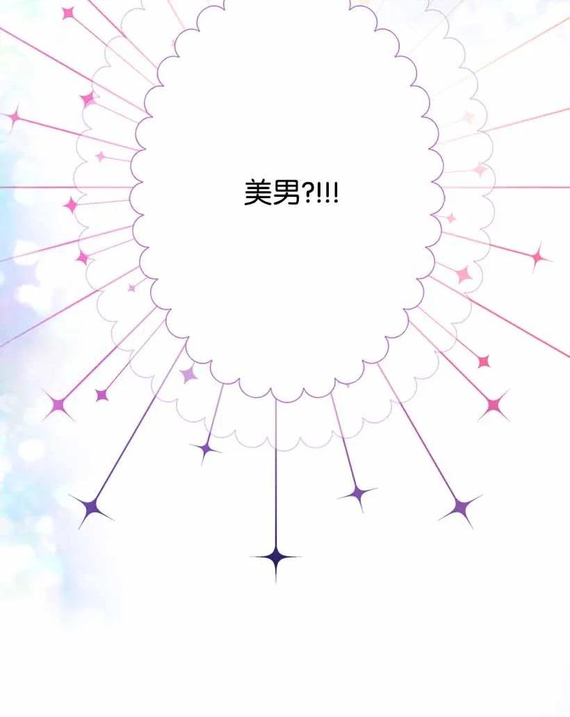 《失落的公主》76 人鱼之泪美男大会 第47页