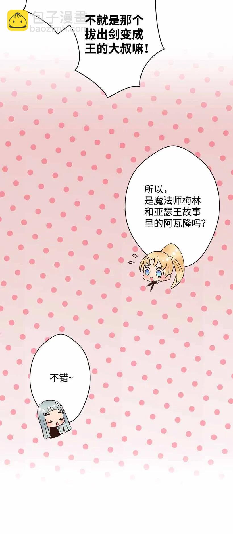 《失落的公主》76 人鱼之泪美男大会 第8页