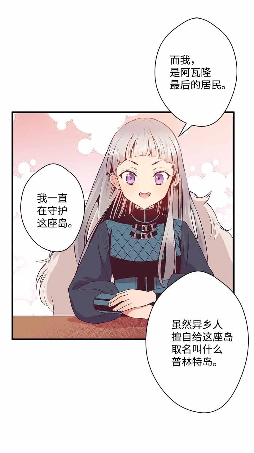 《失落的公主》76 人鱼之泪美男大会 第9页