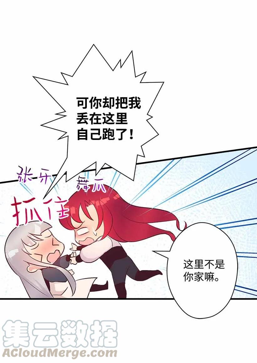 《失落的公主》74 永生的意义 第10页
