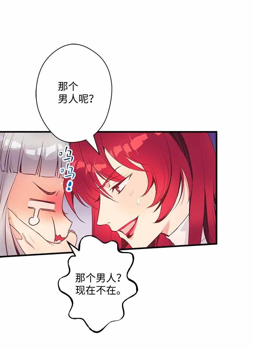 《失落的公主》74 永生的意义 第11页