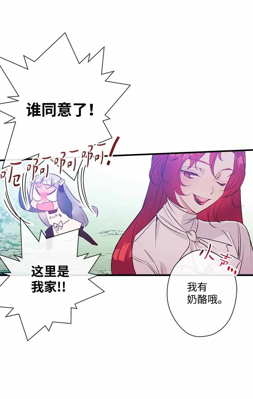 《失落的公主》74 永生的意义 第14页