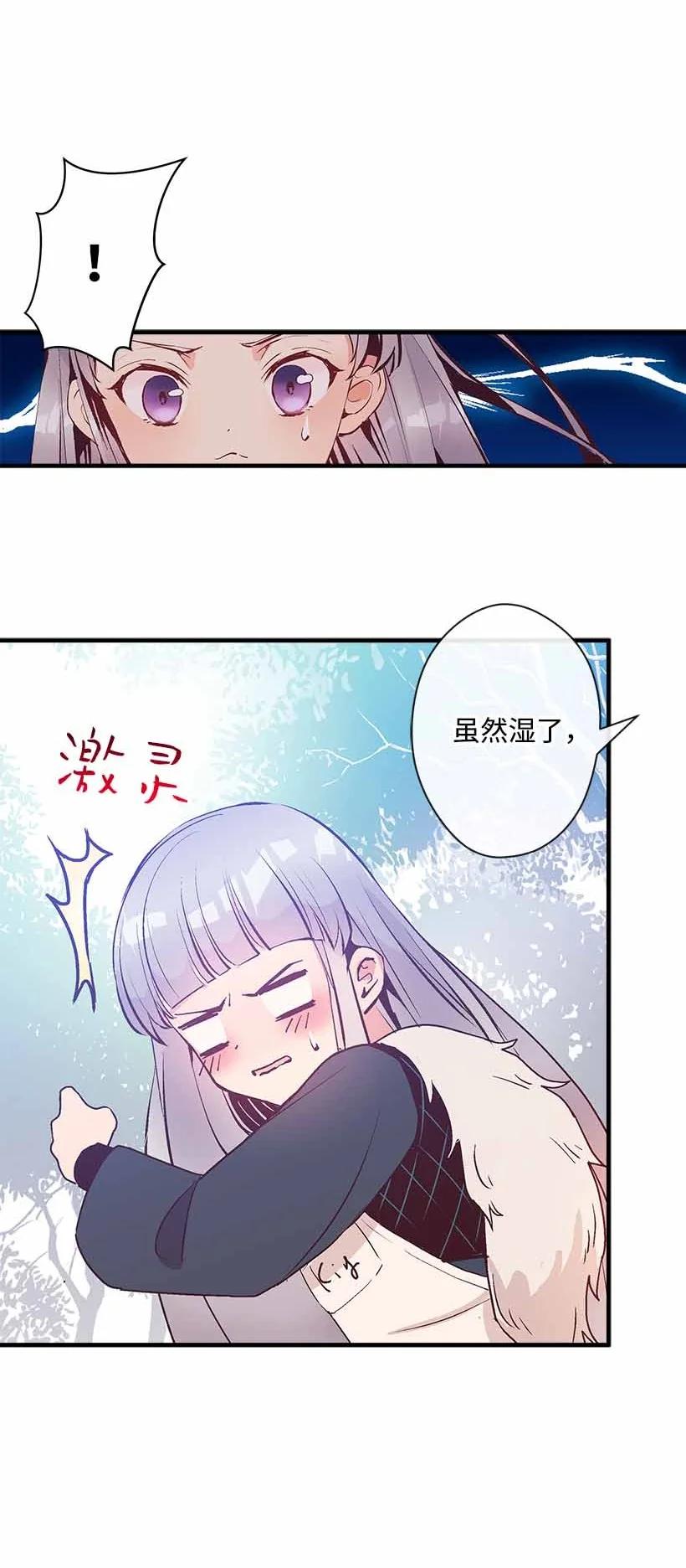 《失落的公主》74 永生的意义 第15页