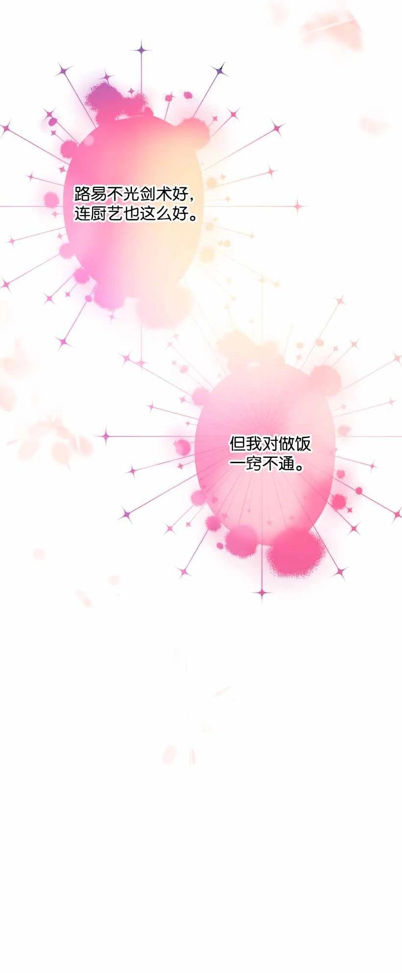 《失落的公主》74 永生的意义 第26页