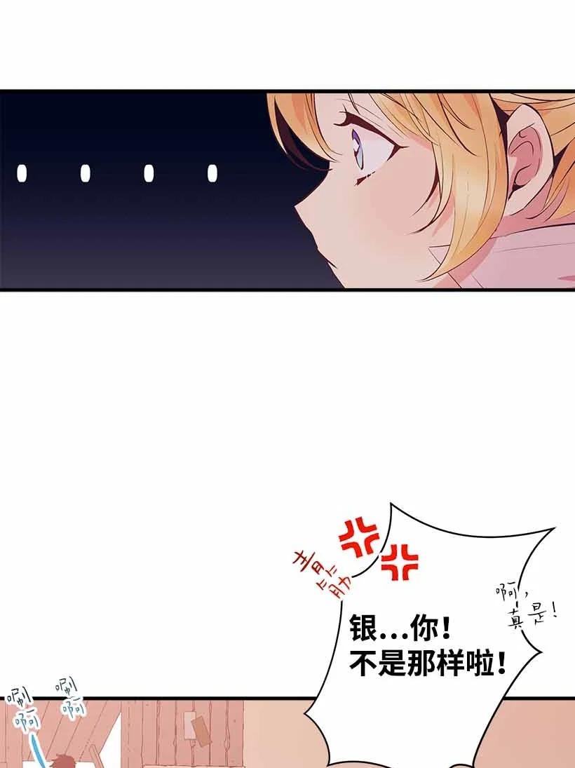 《失落的公主》74 永生的意义 第32页