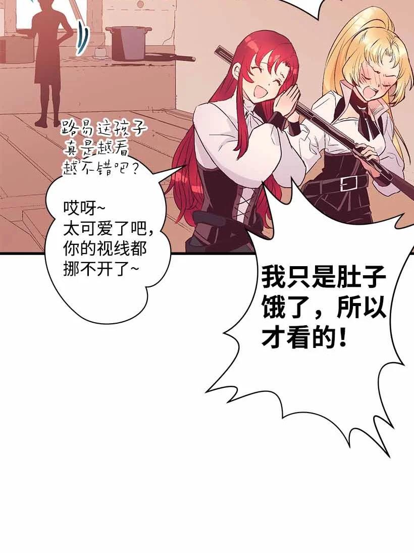 《失落的公主》74 永生的意义 第33页
