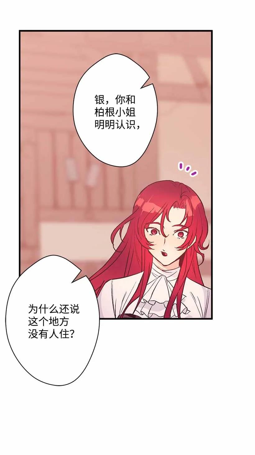 《失落的公主》74 永生的意义 第35页