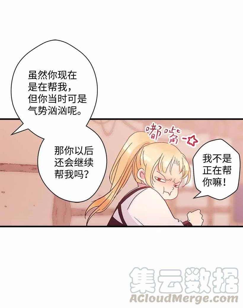 《失落的公主》74 永生的意义 第37页