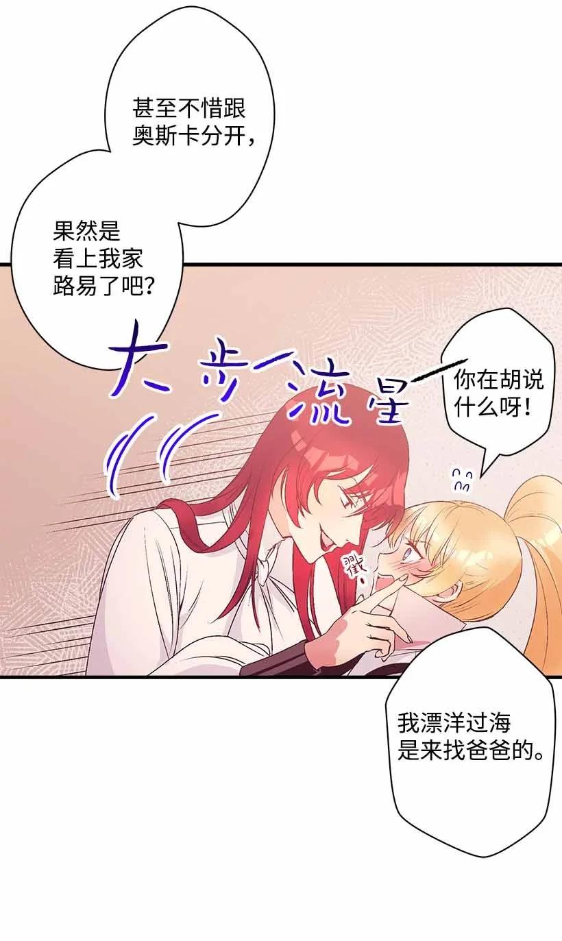 《失落的公主》74 永生的意义 第41页