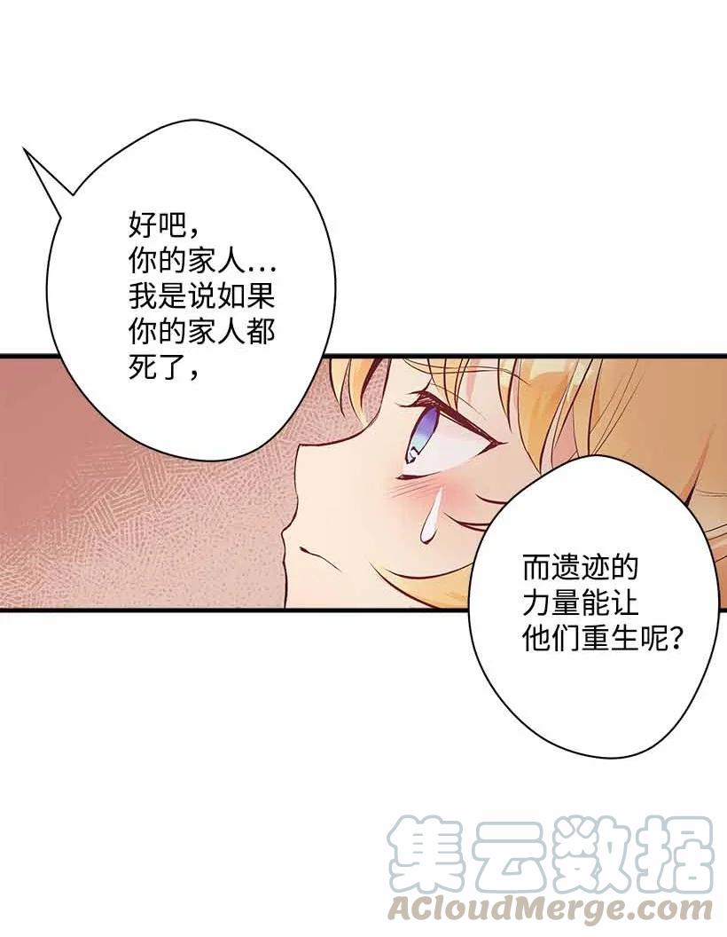 《失落的公主》74 永生的意义 第43页