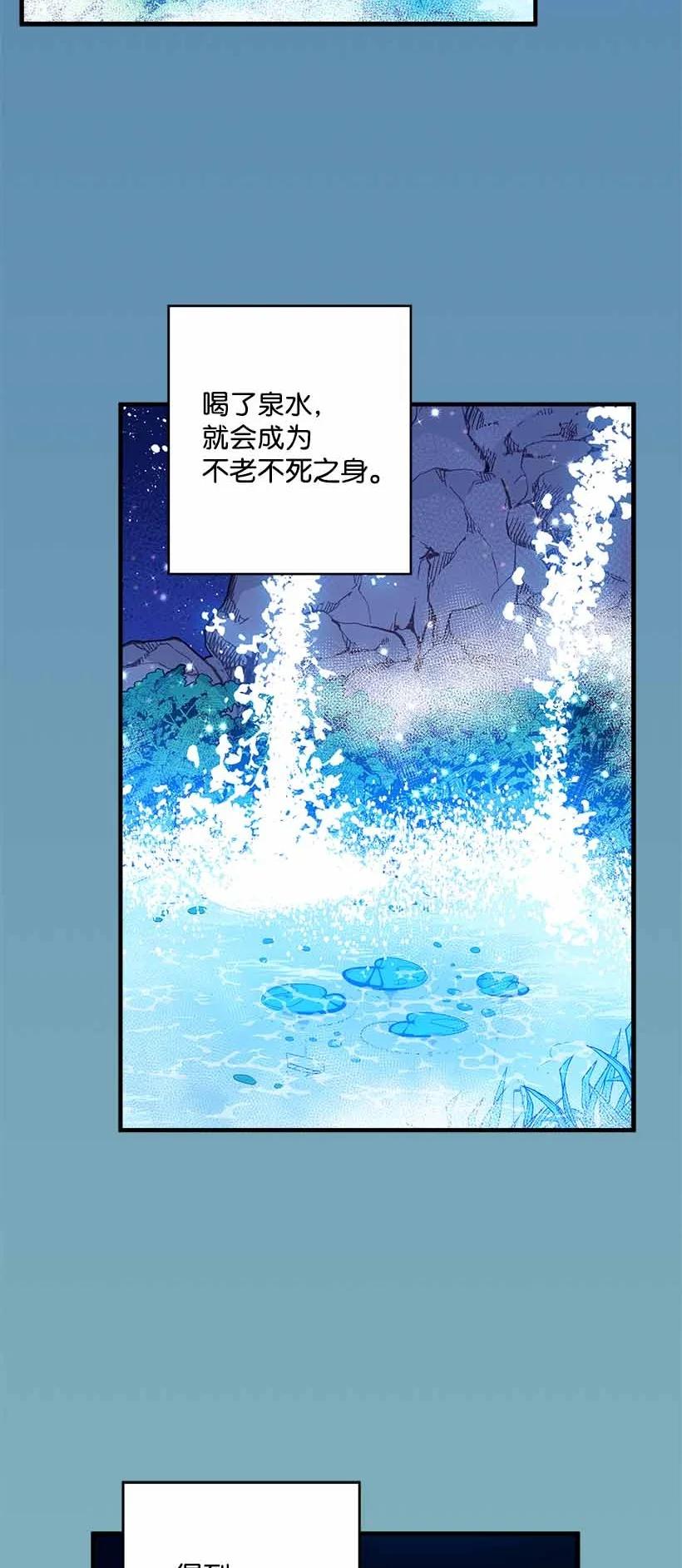 《失落的公主》74 永生的意义 第47页