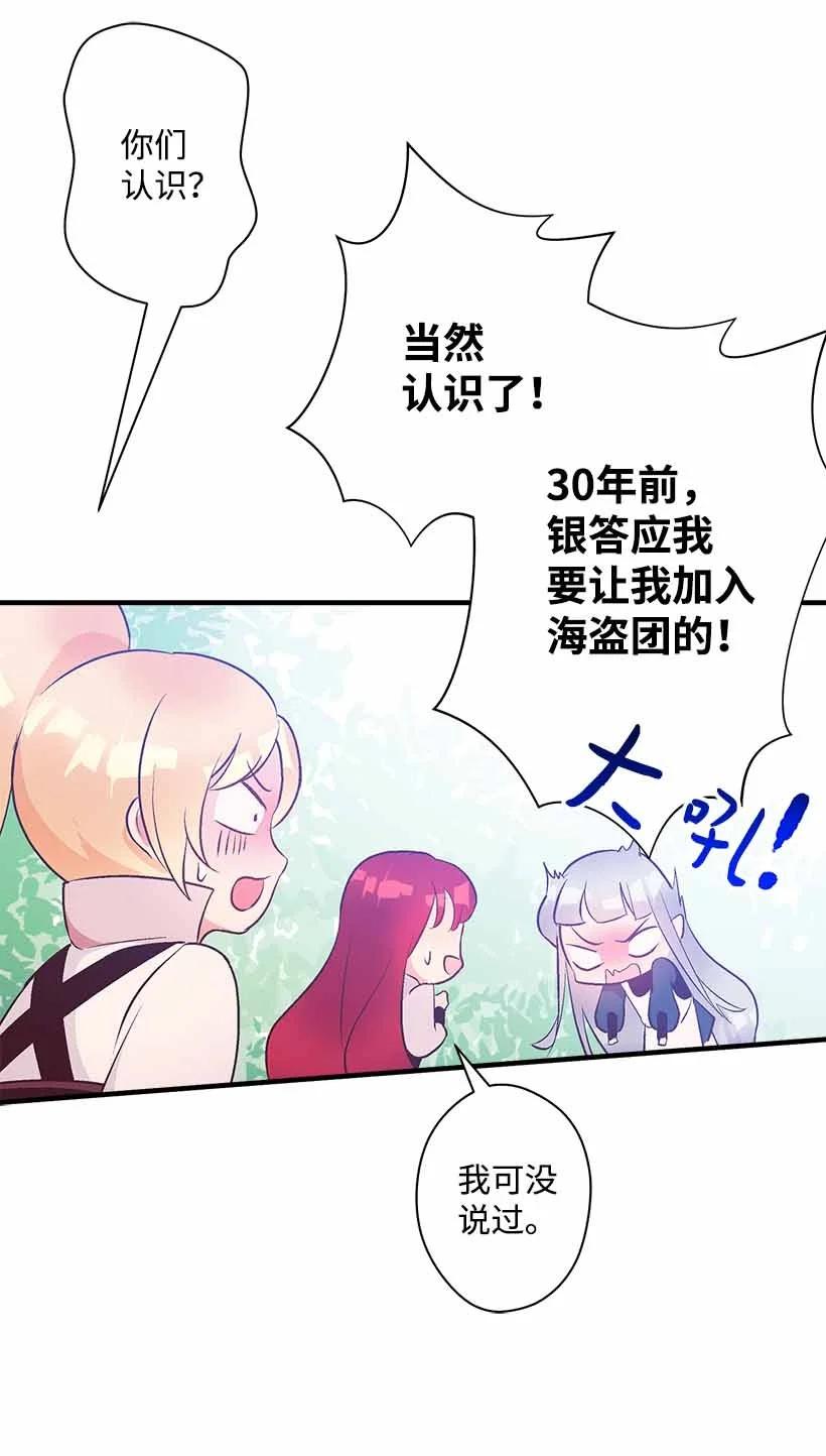《失落的公主》74 永生的意义 第9页