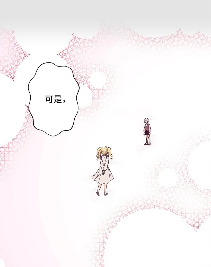 《失落的公主》79 月下对剑 第11页