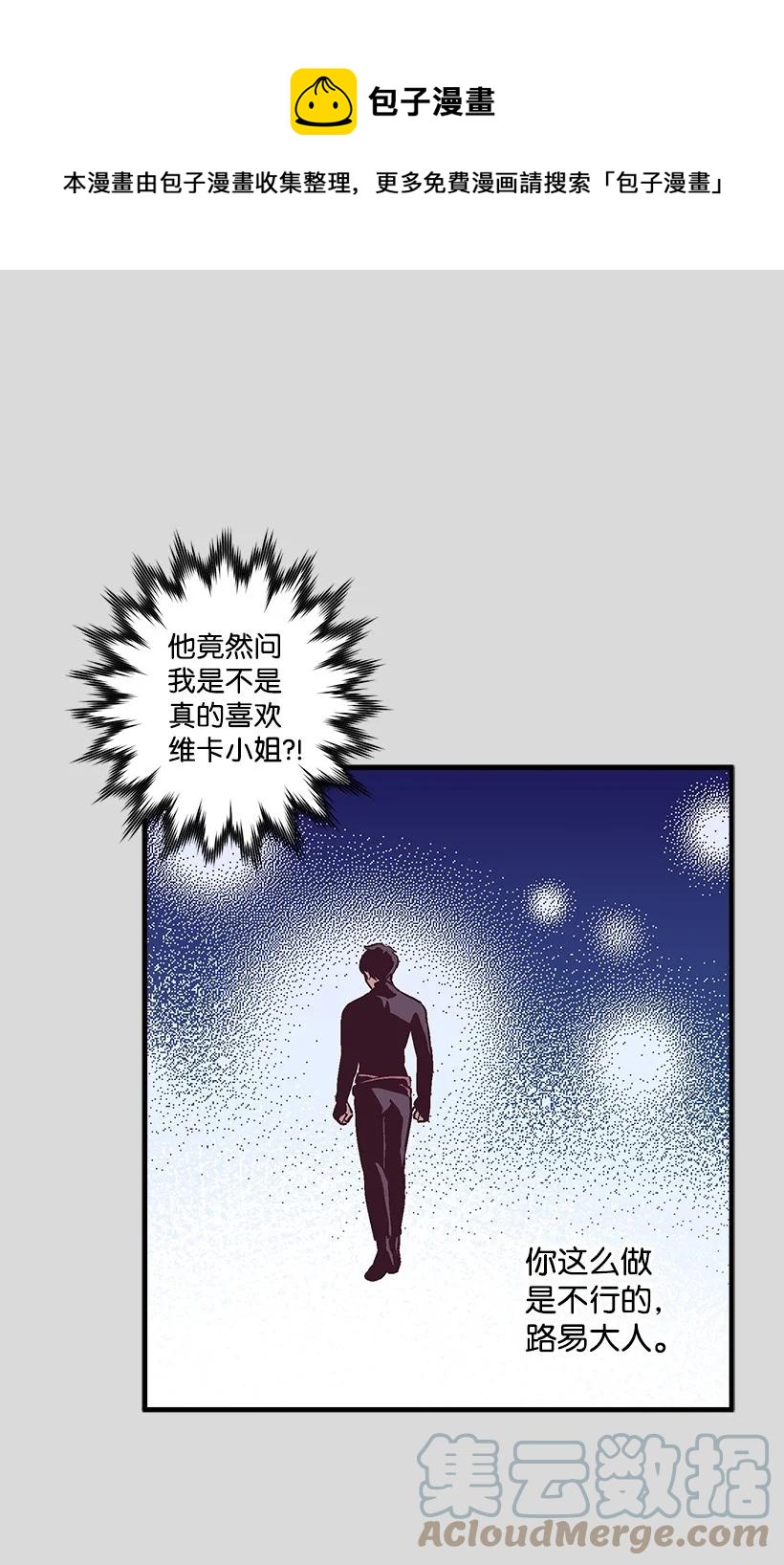 《失落的公主》79 月下对剑 第1页
