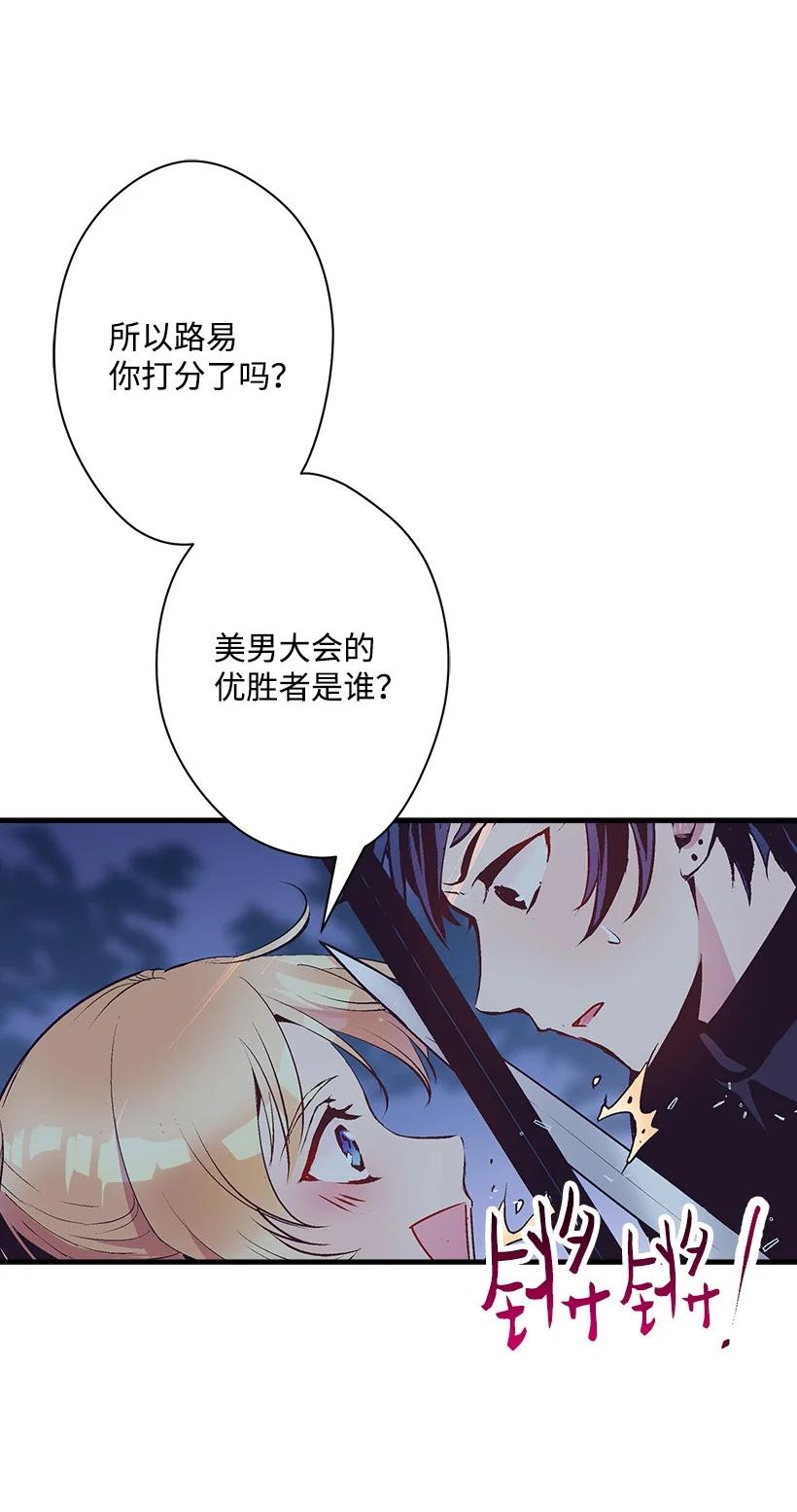 《失落的公主》79 月下对剑 第44页