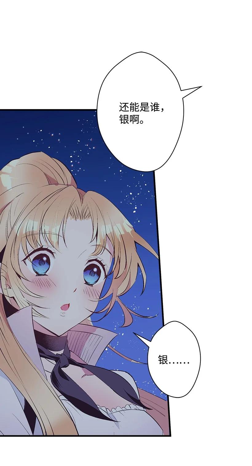 《失落的公主》79 月下对剑 第45页