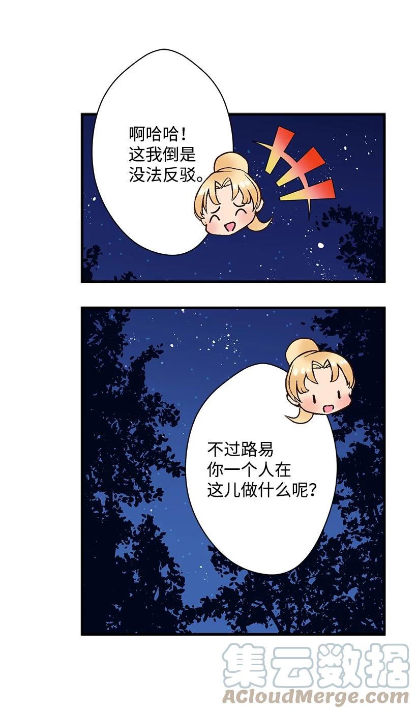 《失落的公主》79 月下对剑 第46页