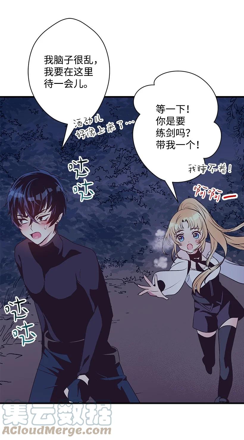 《失落的公主》79 月下对剑 第49页