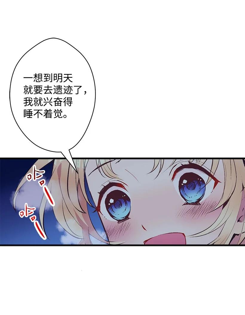 《失落的公主》79 月下对剑 第50页