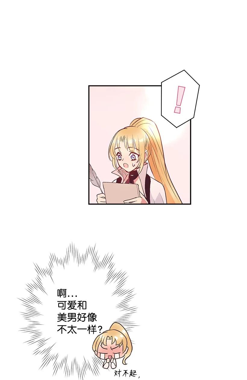 《失落的公主》77 最帅的人当评委 第12页