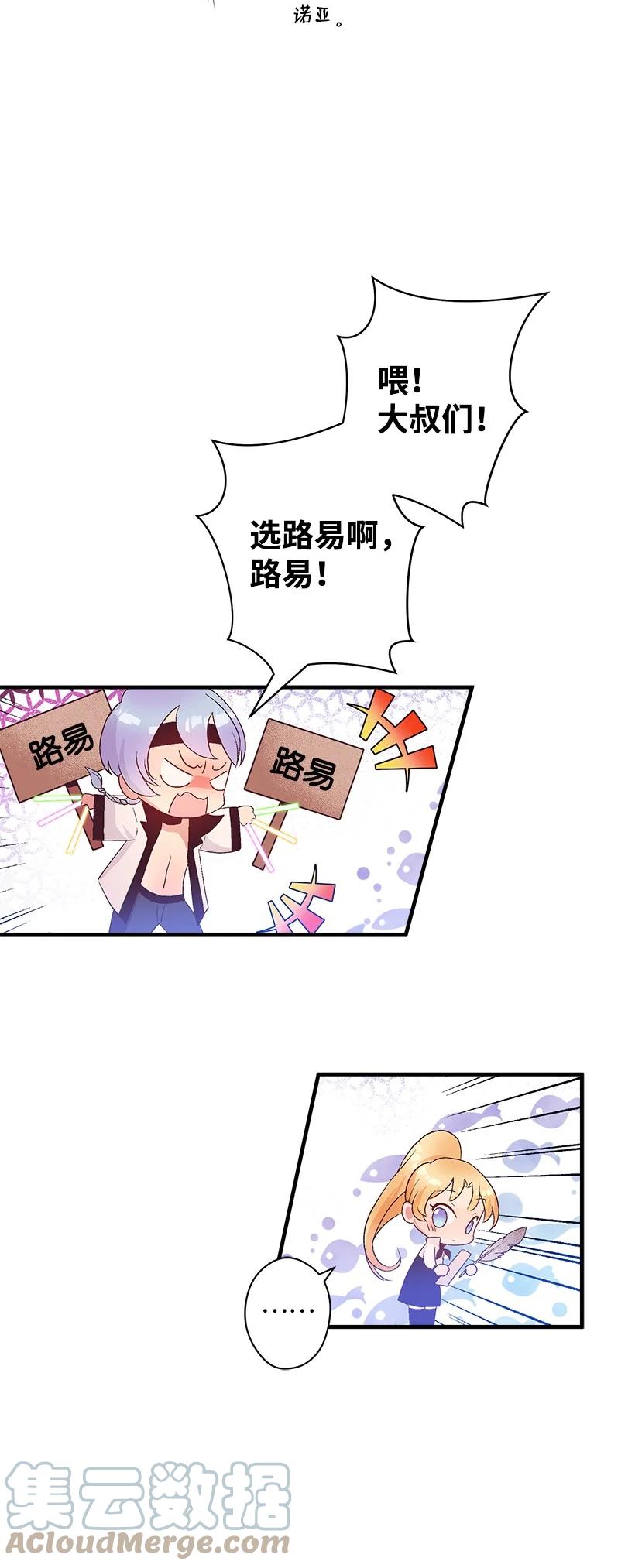 《失落的公主》77 最帅的人当评委 第13页