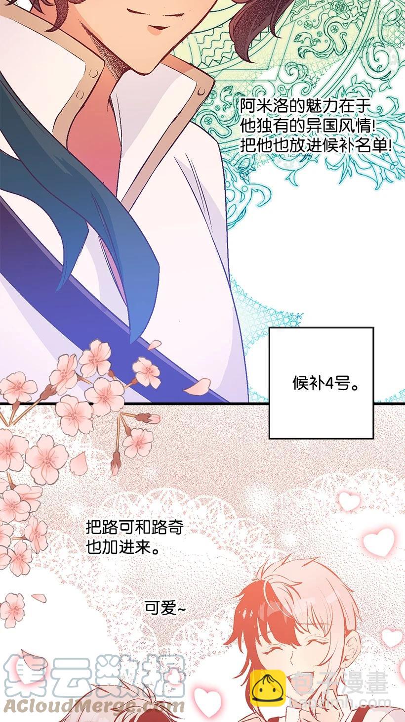 《失落的公主》77 最帅的人当评委 第19页