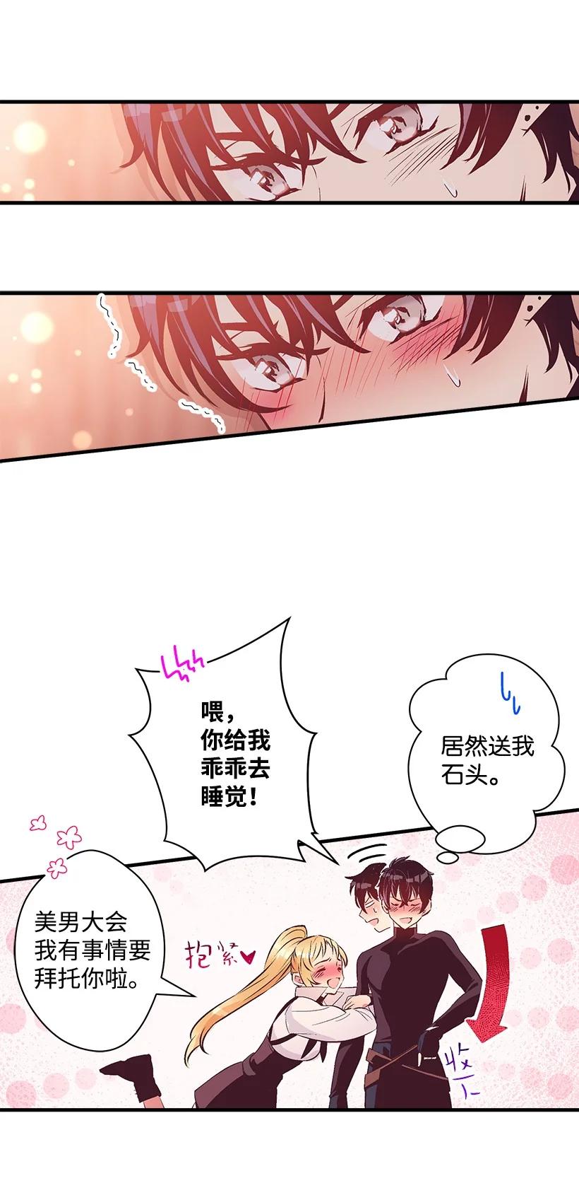 《失落的公主》77 最帅的人当评委 第45页