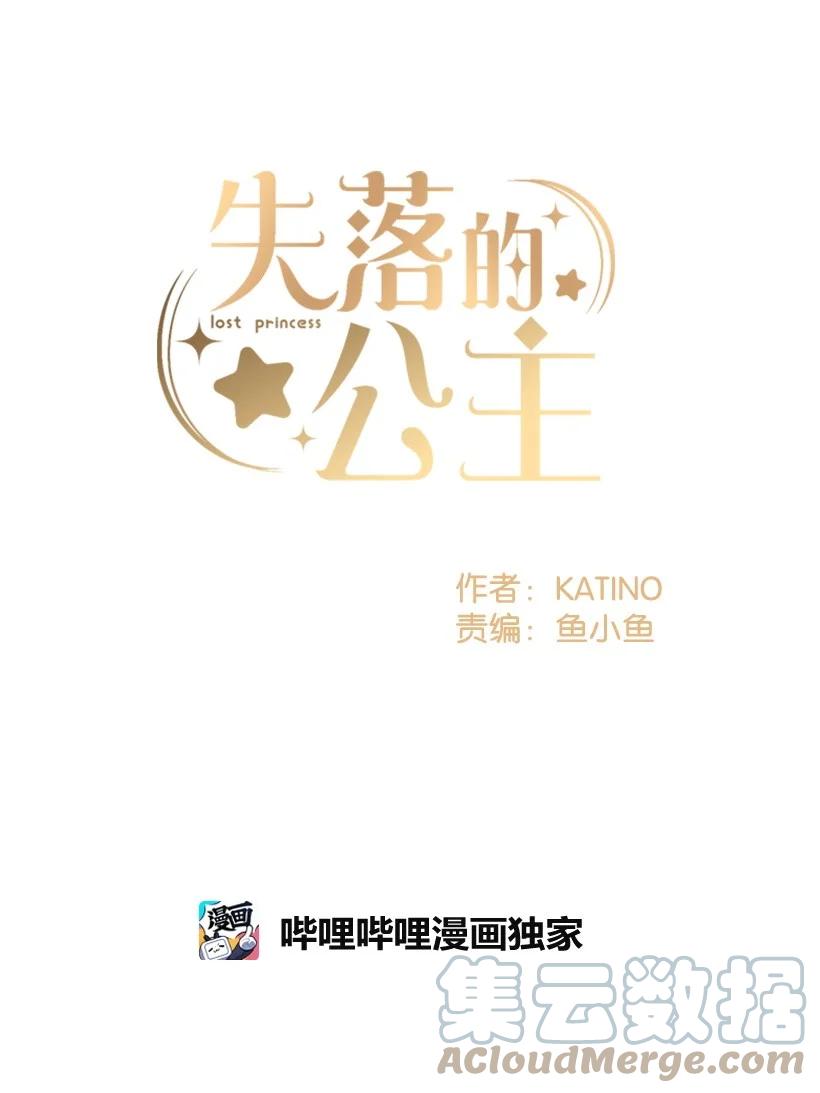 《失落的公主》80 成为你的剑 第10页