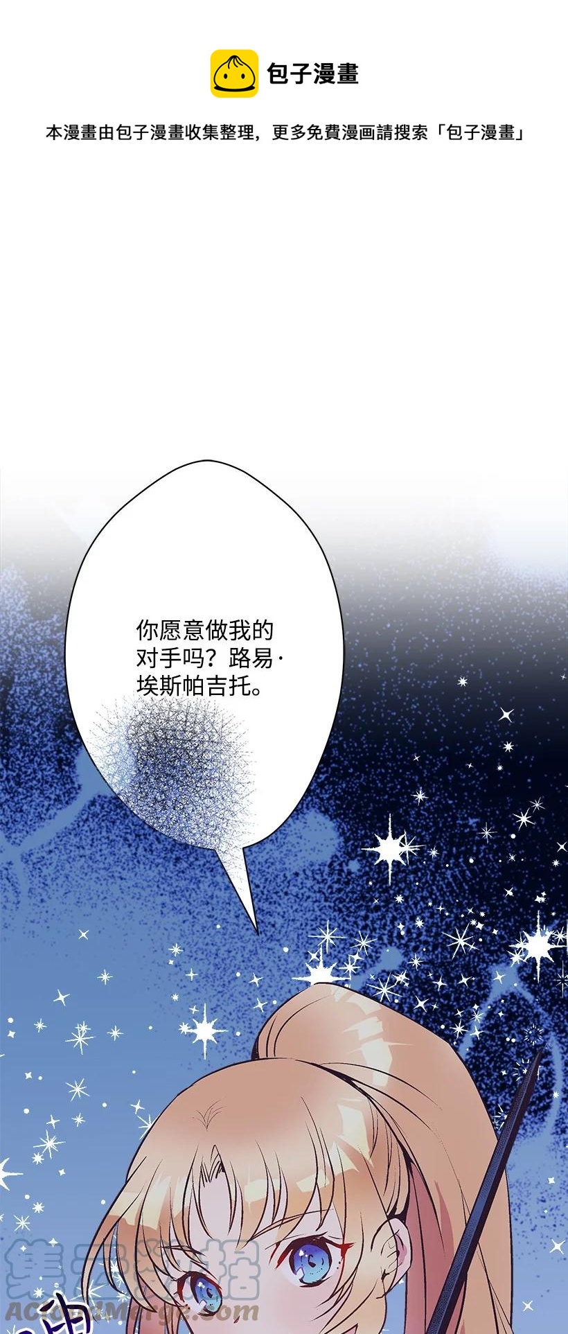 《失落的公主》80 成为你的剑 第1页
