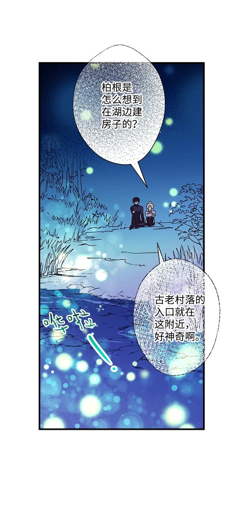《失落的公主》80 成为你的剑 第23页