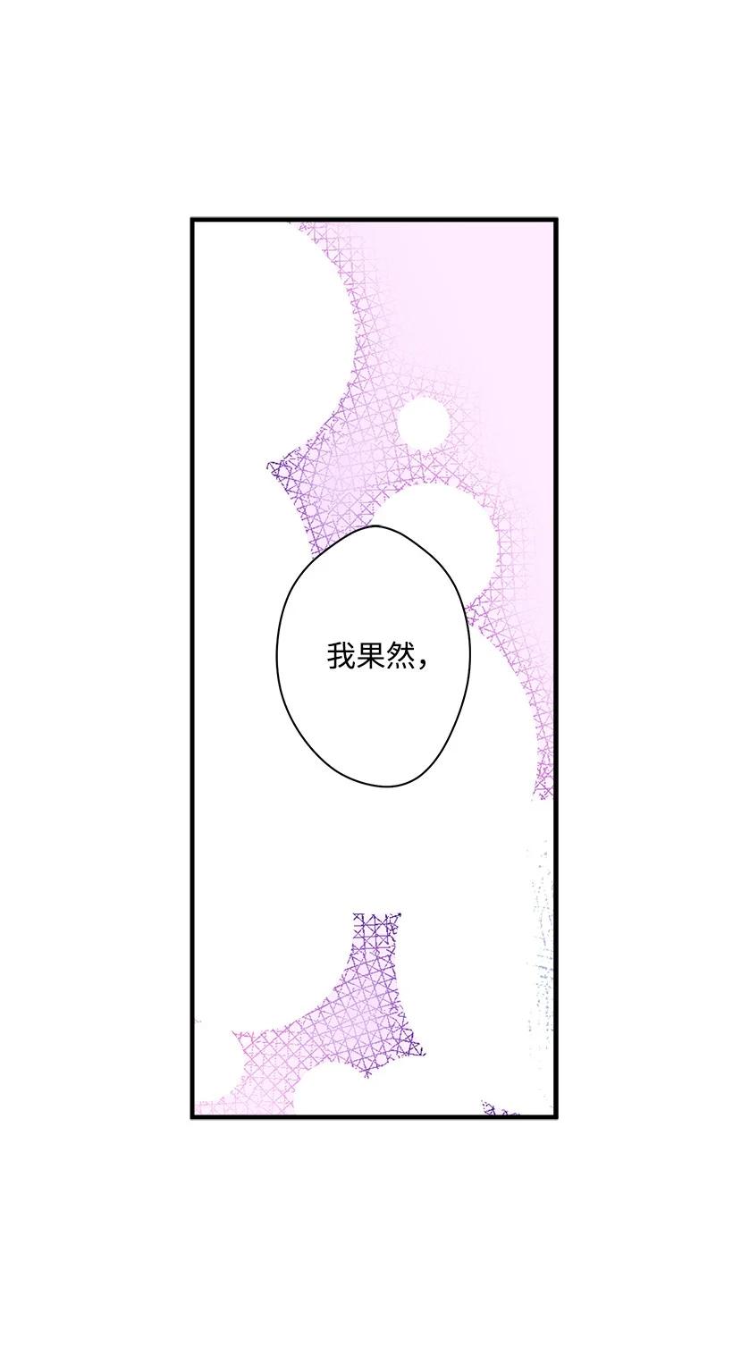 《失落的公主》80 成为你的剑 第26页
