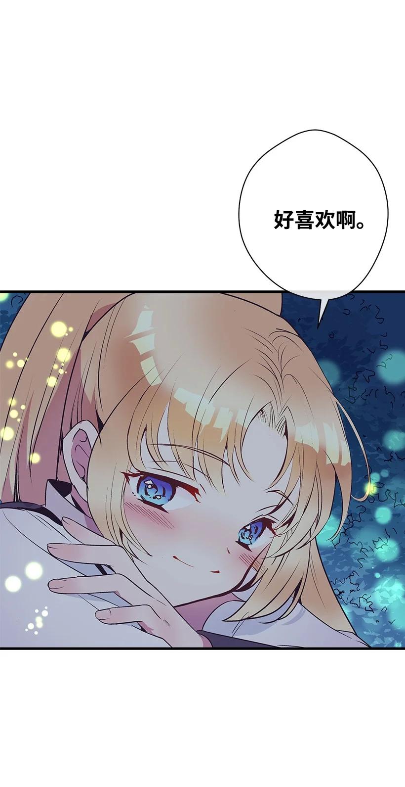 《失落的公主》80 成为你的剑 第27页