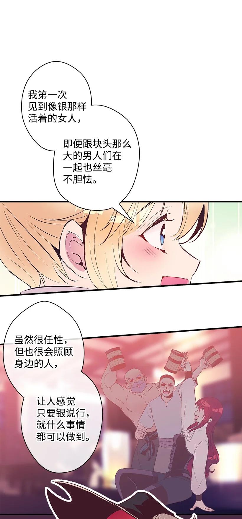 《失落的公主》80 成为你的剑 第30页