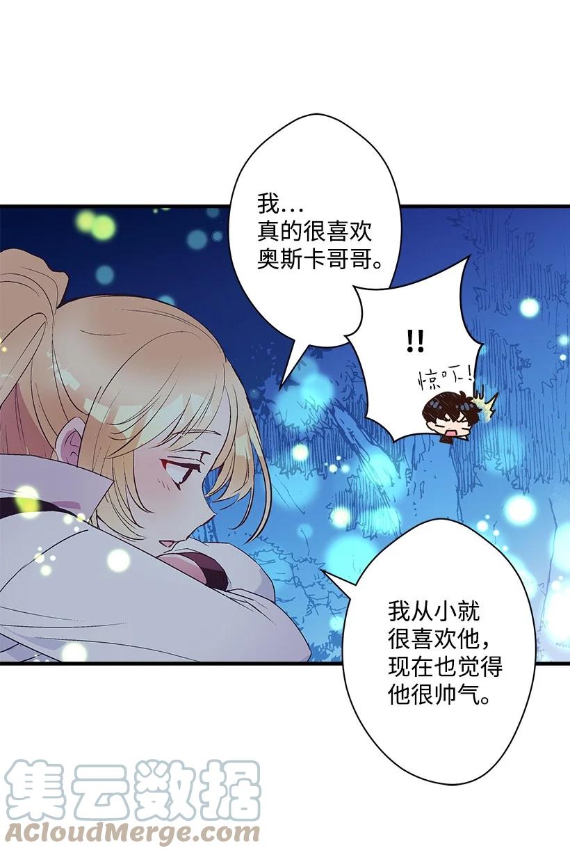 《失落的公主》80 成为你的剑 第34页