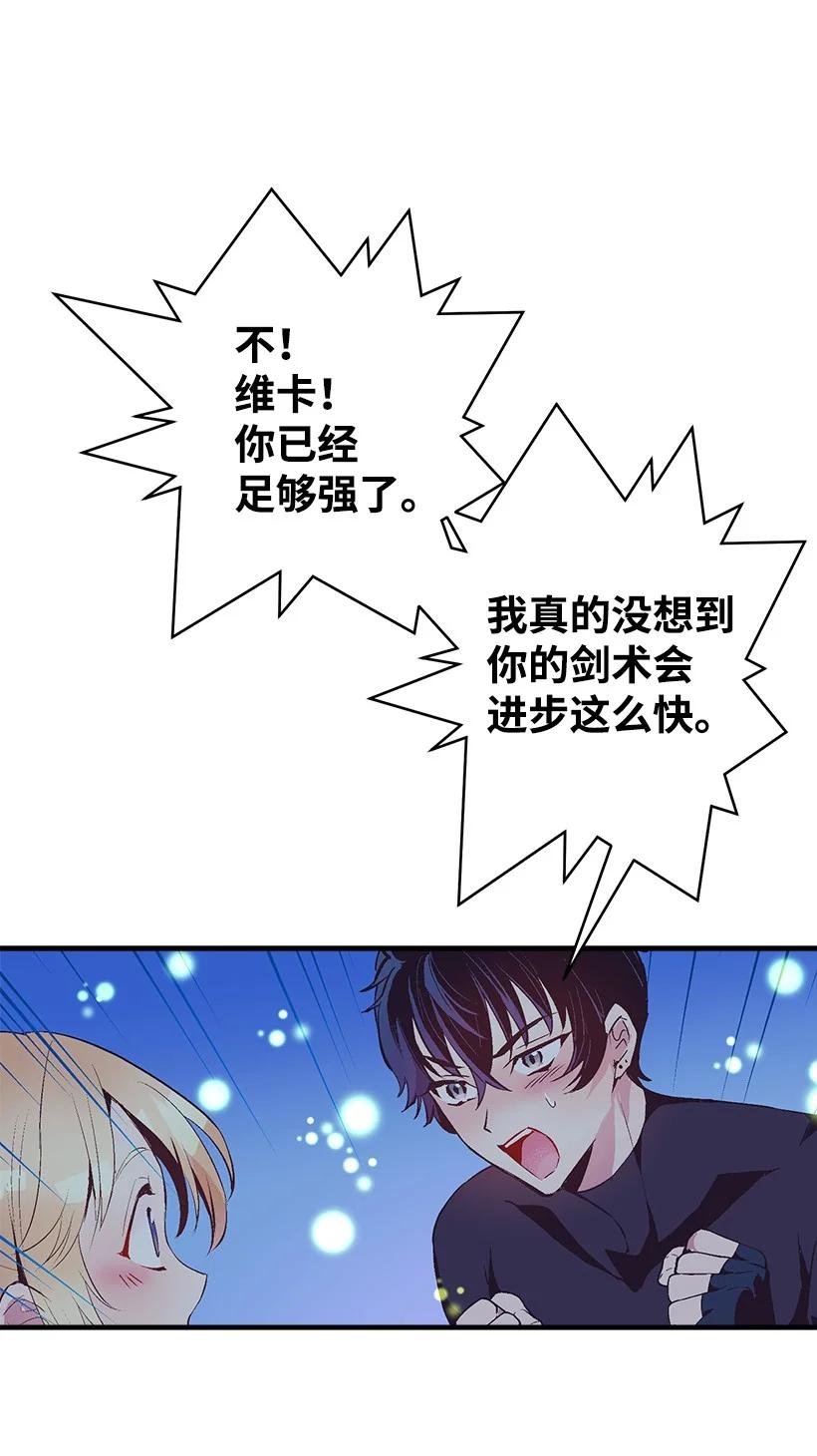 《失落的公主》80 成为你的剑 第45页