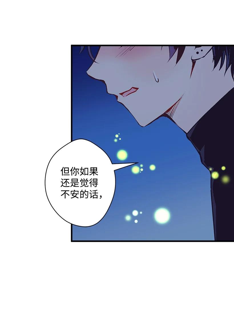 《失落的公主》80 成为你的剑 第47页