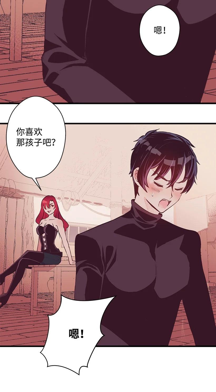 《失落的公主》78 配得上维卡的人 第14页