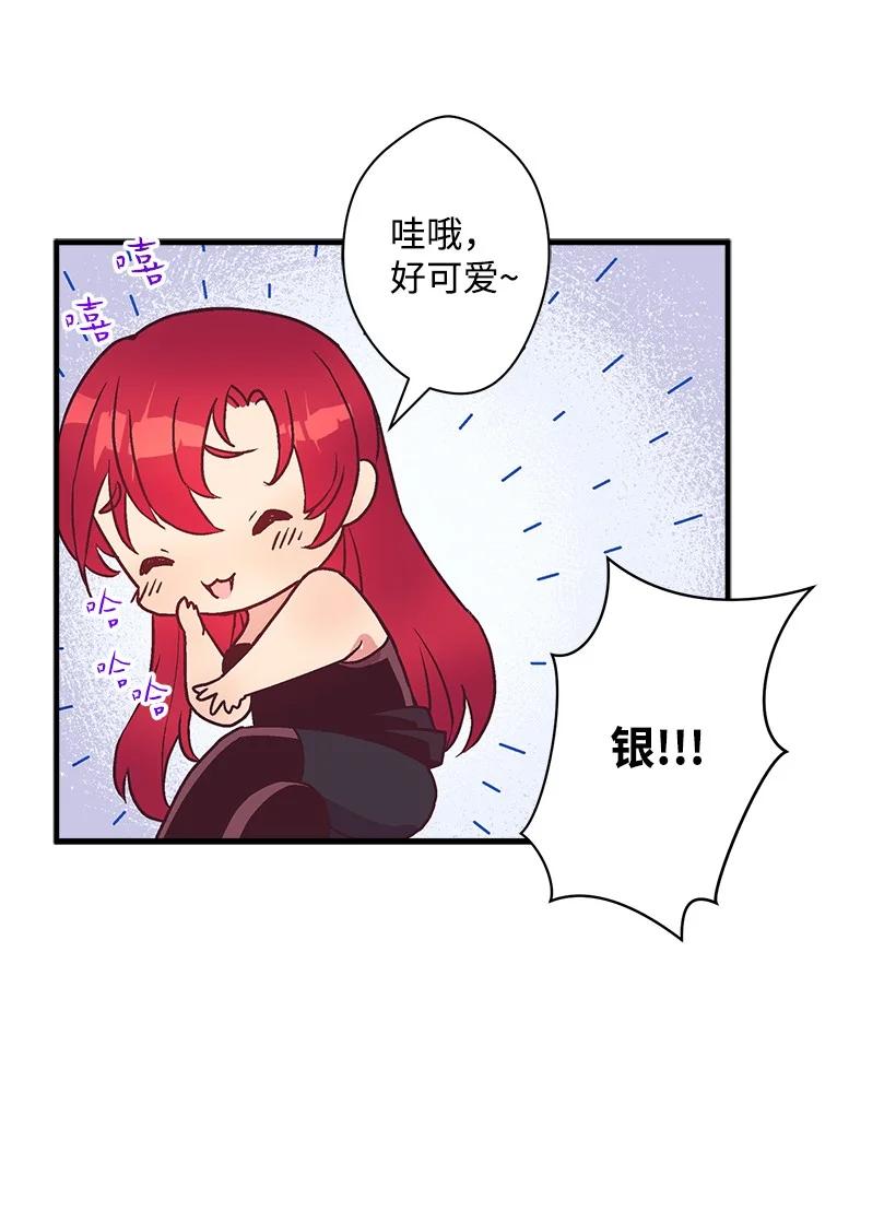 《失落的公主》78 配得上维卡的人 第17页