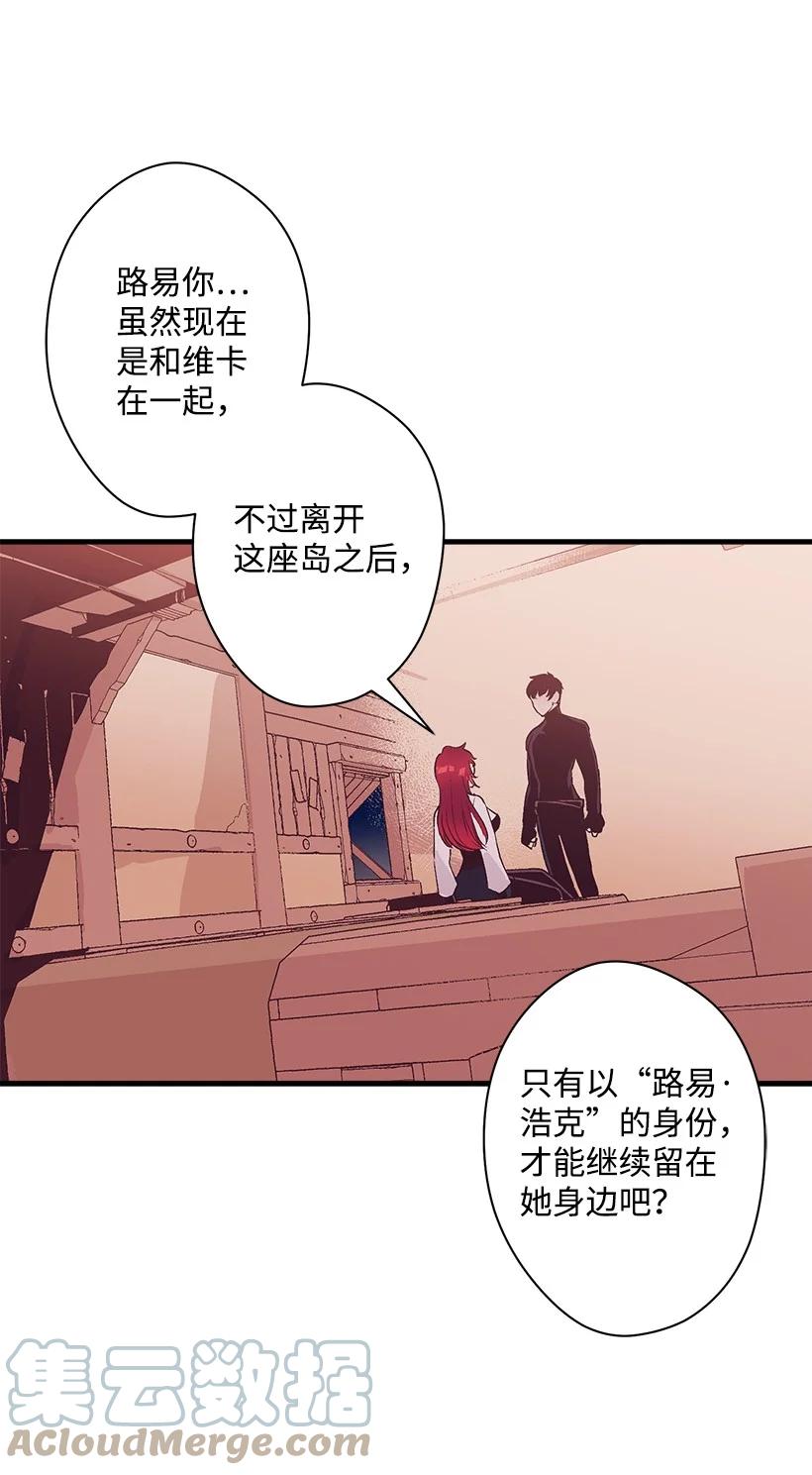 《失落的公主》78 配得上维卡的人 第19页