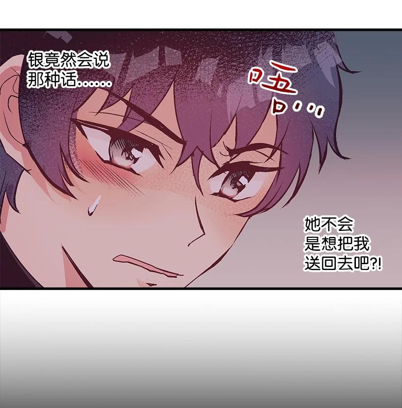 《失落的公主》78 配得上维卡的人 第24页