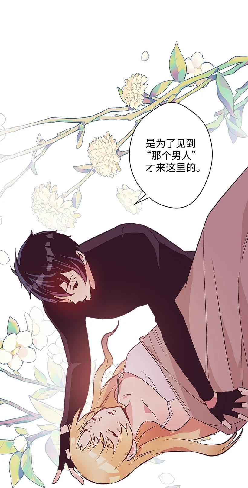 《失落的公主》78 配得上维卡的人 第36页
