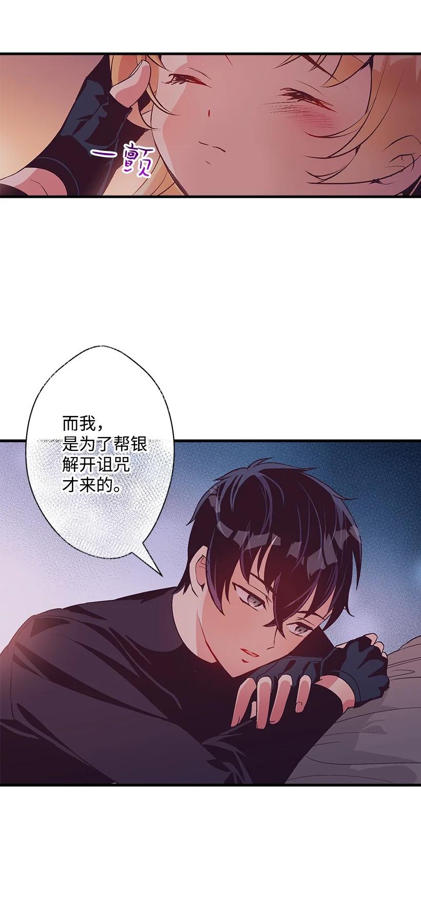 《失落的公主》78 配得上维卡的人 第38页