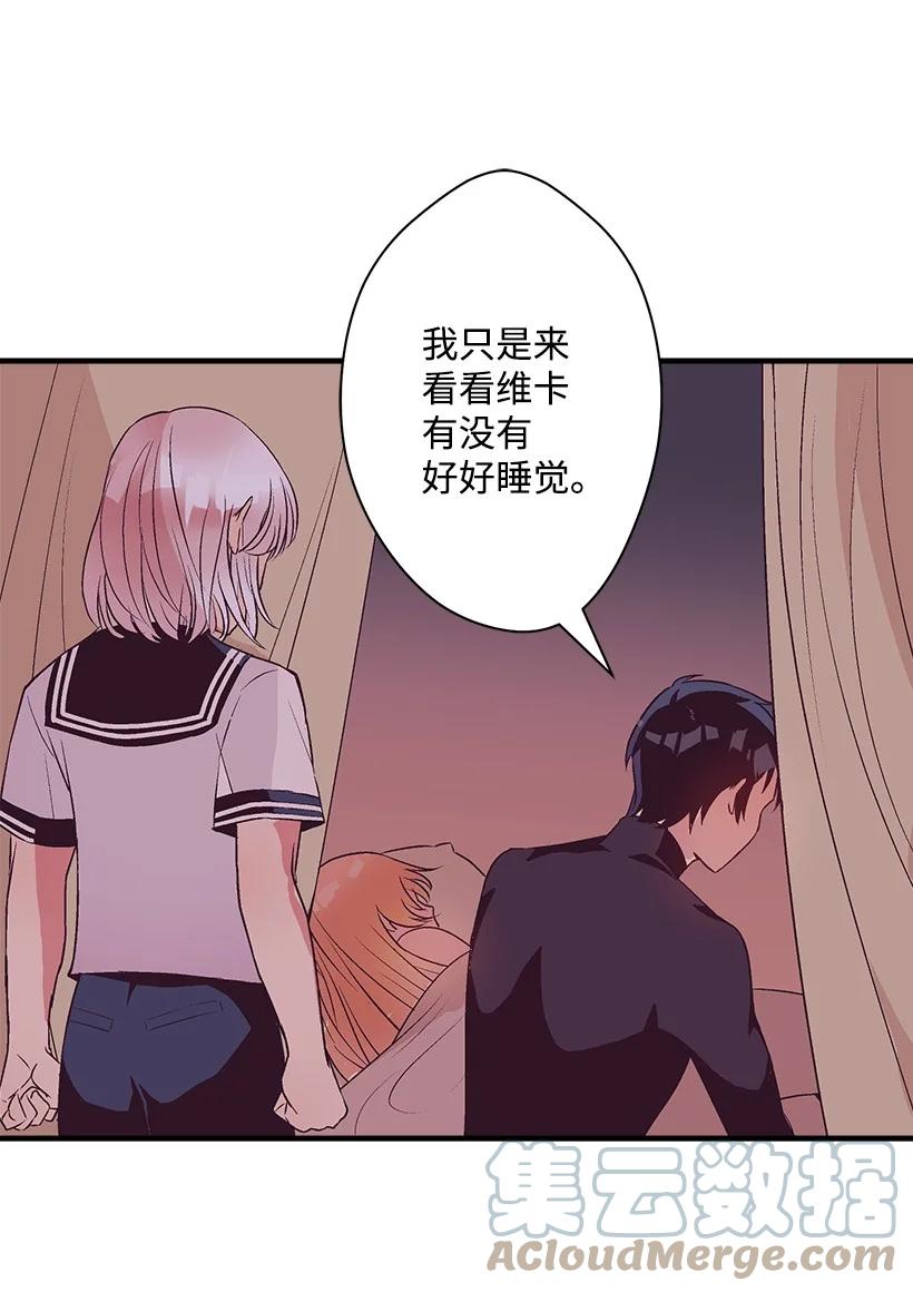 《失落的公主》78 配得上维卡的人 第43页