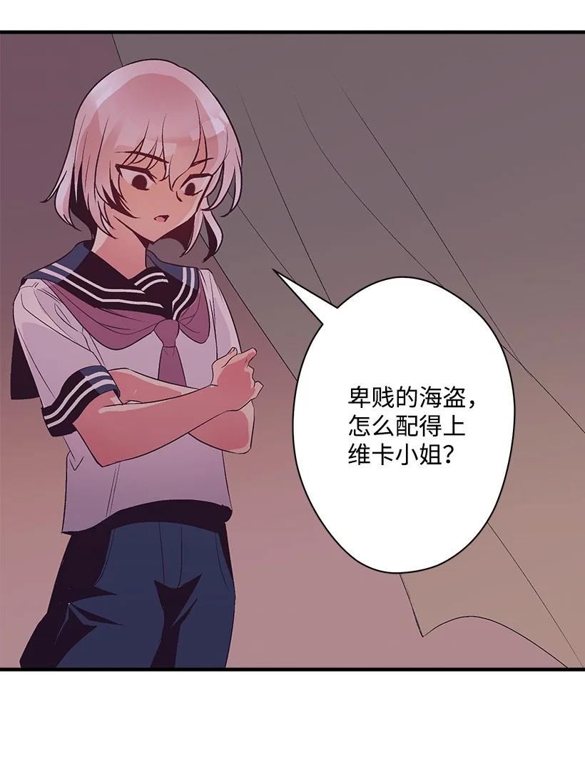 《失落的公主》78 配得上维卡的人 第47页