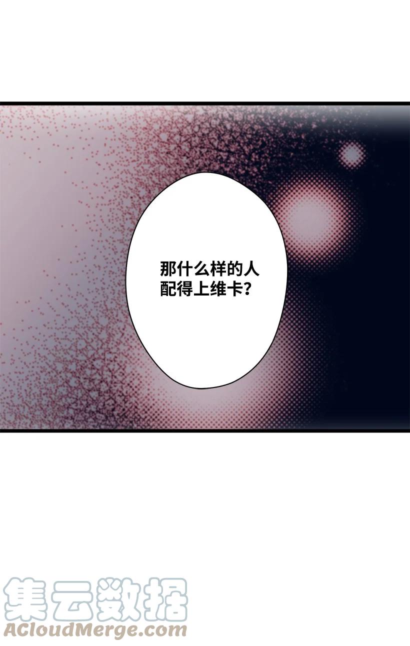 《失落的公主》78 配得上维卡的人 第49页
