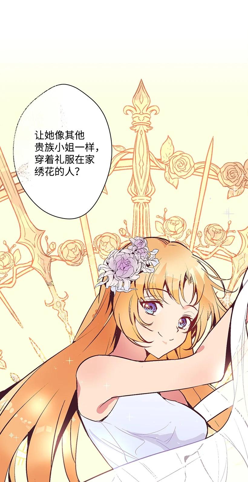 《失落的公主》78 配得上维卡的人 第50页